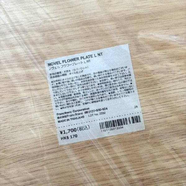 画像6: Francfranc　フランフラン　ノヴェル　フラワープレート　木製トレイ　花型　　3枚セット (6)