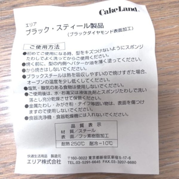 画像5: 製菓道具　ブラック　蛇の目型　ブリオッシュ型18cm　2号　ケーキランド　タイガークラウン (5)