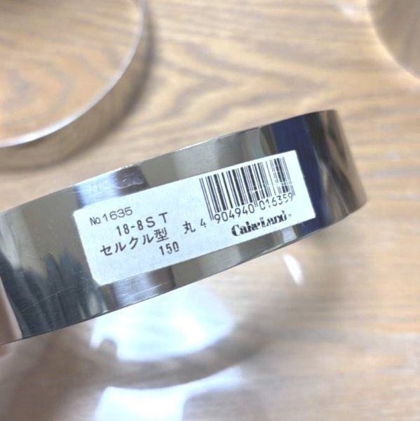 画像4: 製菓道具　セルクル型　3個セット　丸　15cm×3cm　18-8ST　タイガークラウン　ケーキランド (4)