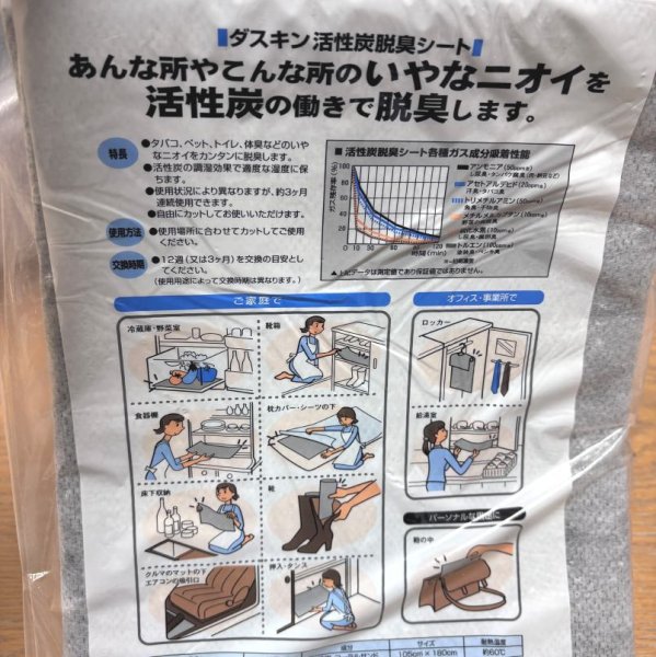 画像3: ダスキン　活性炭脱臭シート　カット可能　押し入れ　下駄箱　クローゼット　105×180 (3)