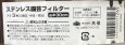 画像6: 園芸用ふるい30cm　ステンレス園芸フィルター　細目　粗目　中目　網付き　おまけあり (6)