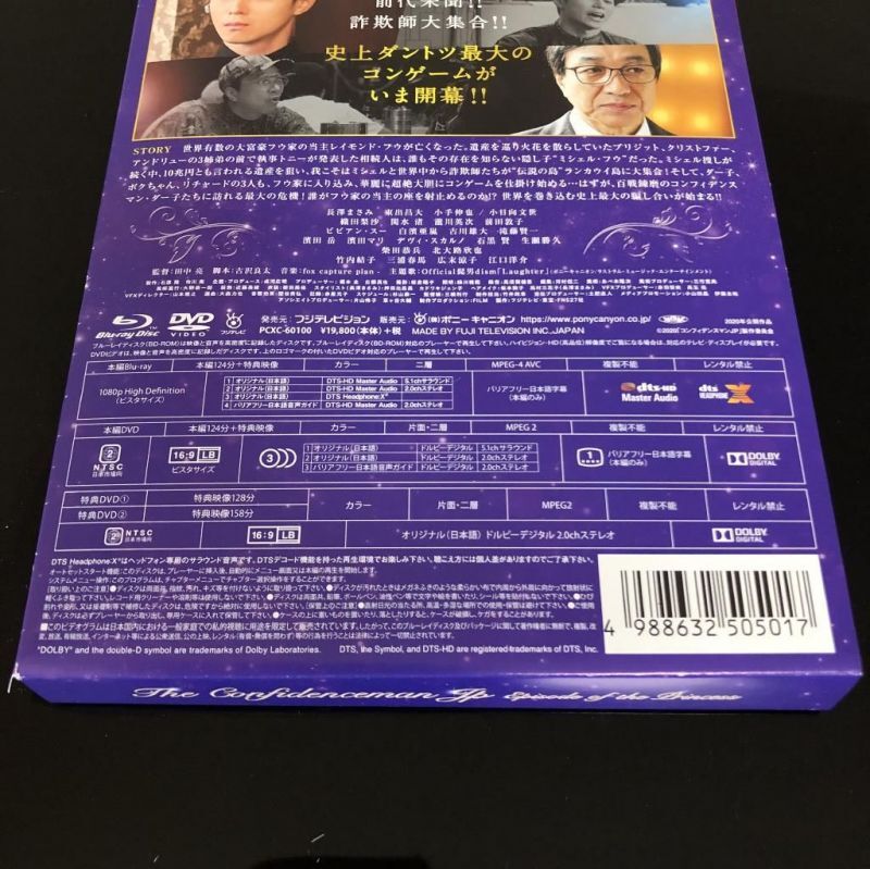 コンフィデンスマンJP プリンセス編　Blu-ray 豪華版　Amazon限定