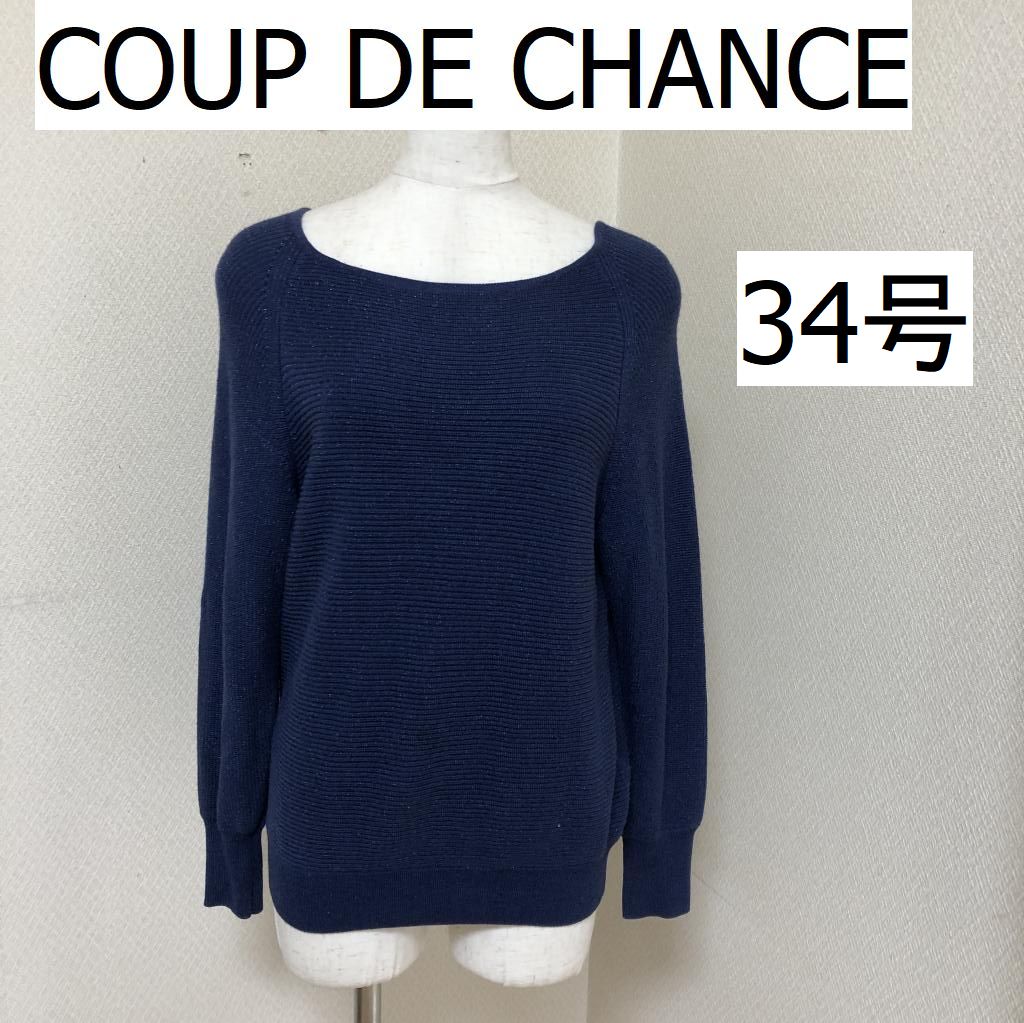 COUP DE CHANCE ニット・セーター 34(XS位) 紺