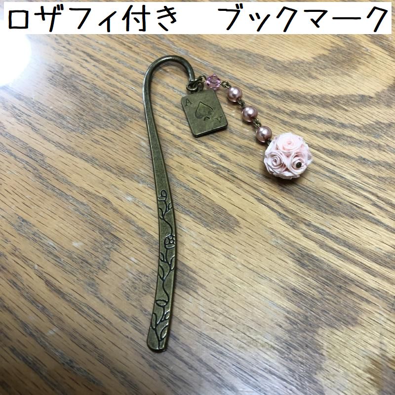 ハンドメイド アンティーク雑貨 ブックマーク しおり